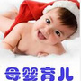 母婴育儿频道