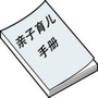 亲子育儿手册