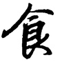 舌尖上的美食