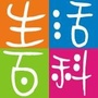 生活百科集