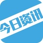 今日资讯推荐