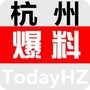 杭州爆料
