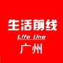广州生活前线