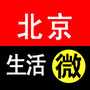 北京微生活