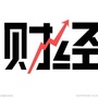 财经播报