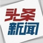 热点事件话题榜
