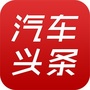 汽车头条速递