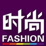 微时尚