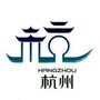 杭州生活