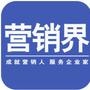 营销界Ｖ
