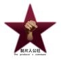 制片人公社