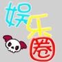 上海今日娱乐