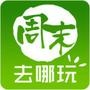 去那玩