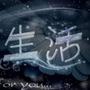 美佳生活