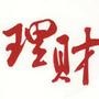 理财大全