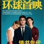 环球首映