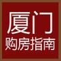 厦门购房指南