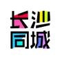 长沙同城