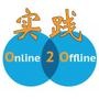 o2o实践
