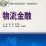 物流财经
