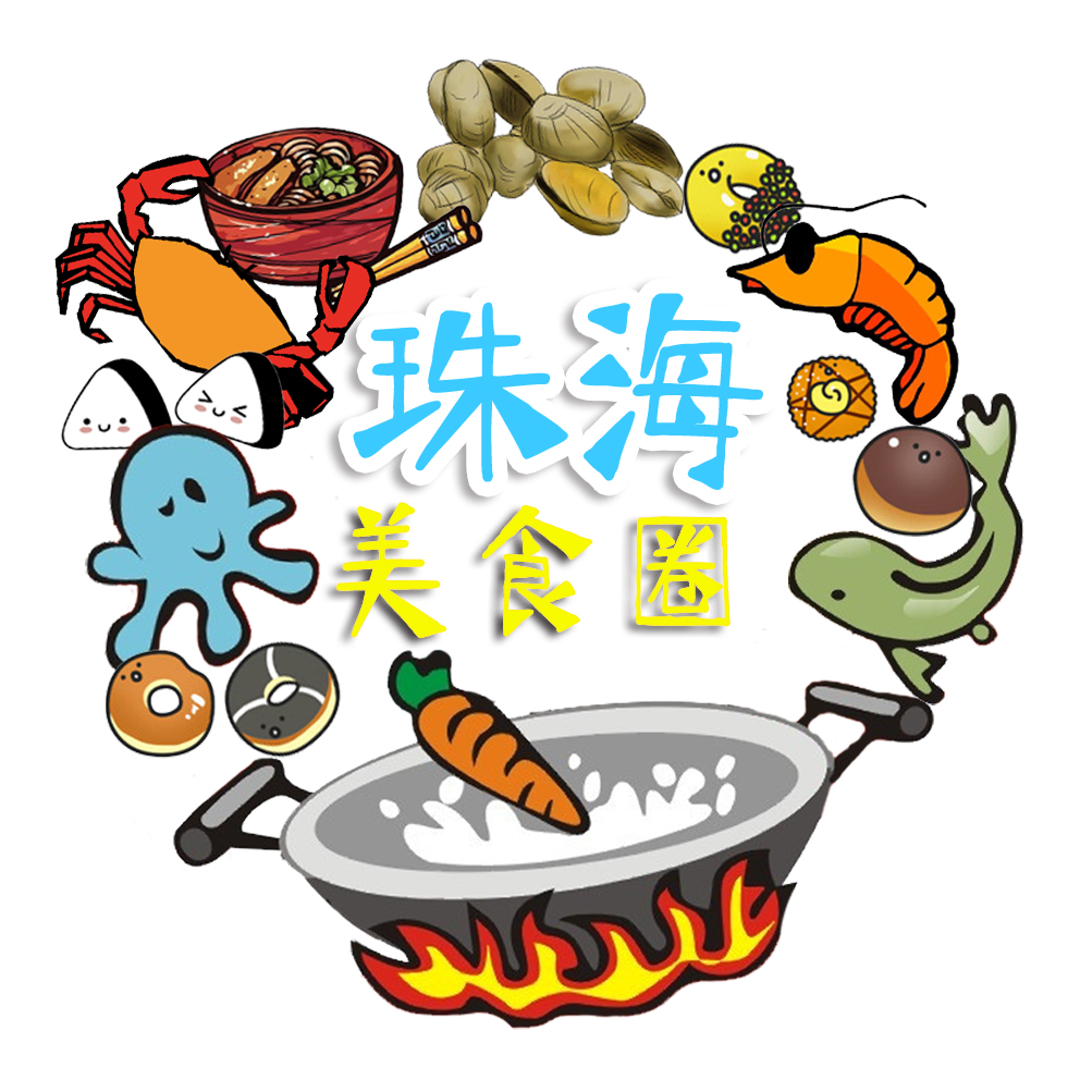 珠海美食圈