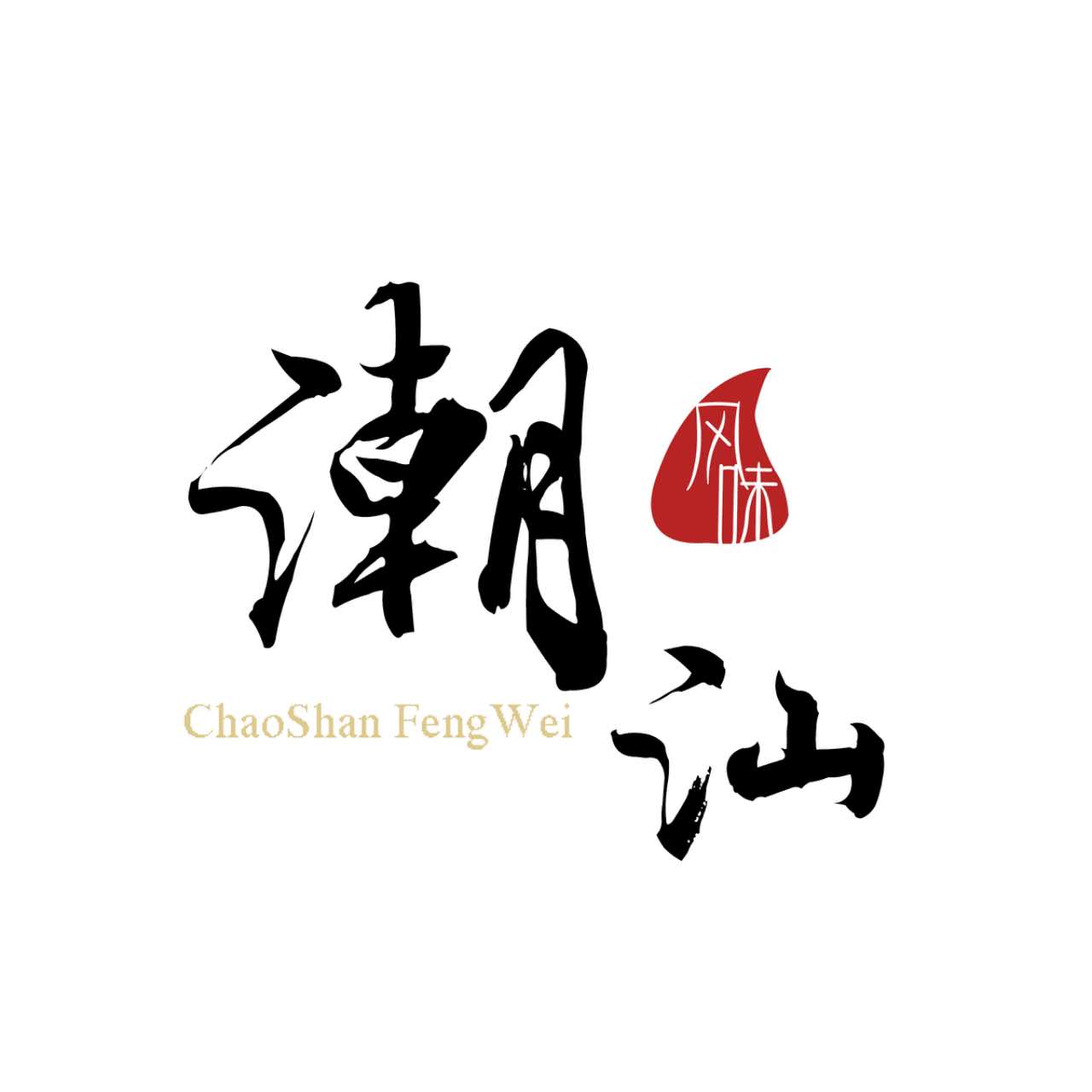 潮汕风味