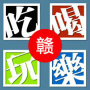赣州柚子林论坛