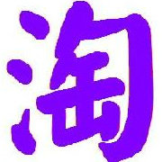 带你逛淘宝吧