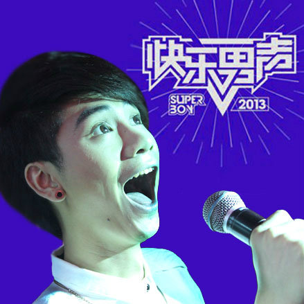 这个快男是极品