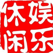 最潮娱乐榜