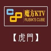 魔方KTV虎门店