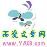 雨爱文章网