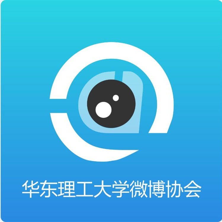 华东理工大学微博协会