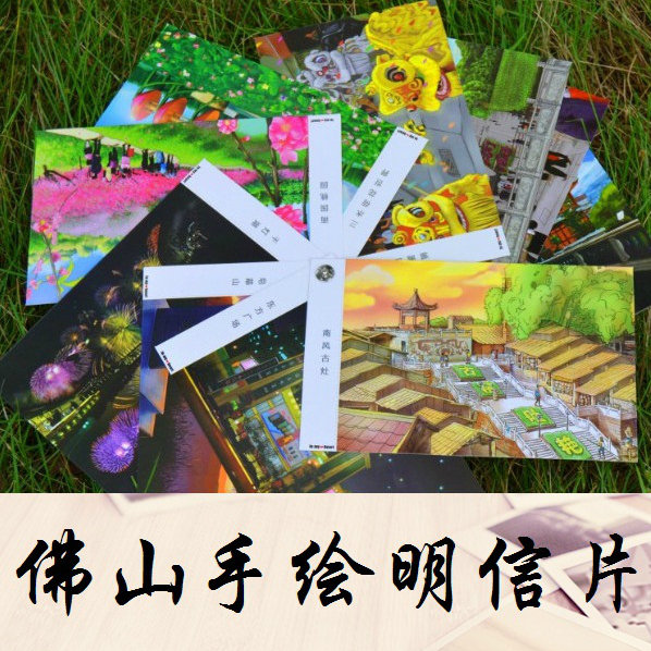 佛山明信片