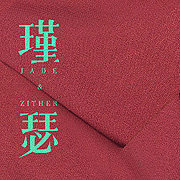 瑾瑟购物在线