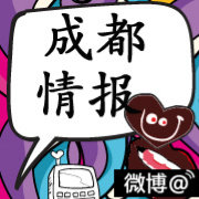 成都情报