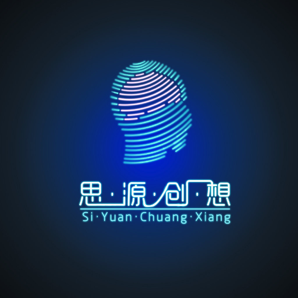 深圳思源创想