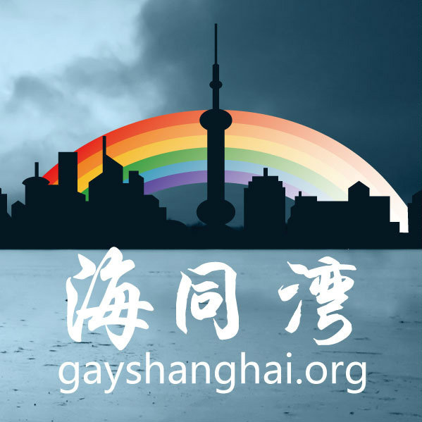 海同湾