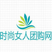 时尚女人团购网