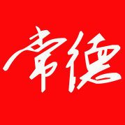 常德生活常德美食常德吃喝玩乐