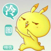 冷笑图精选