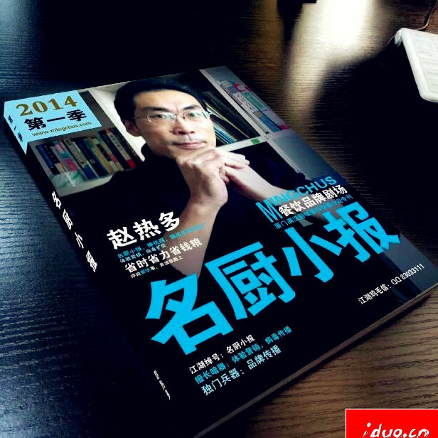 e名厨小报