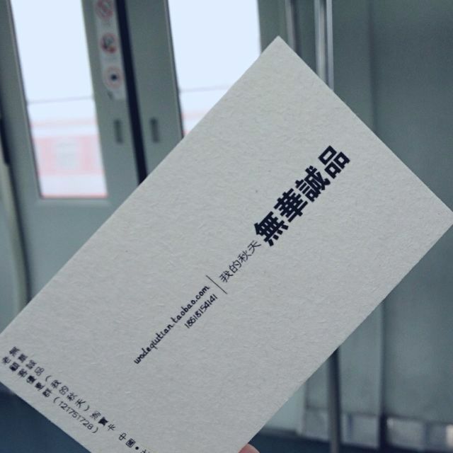 無華誠品