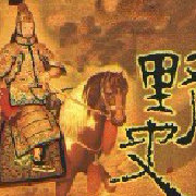 古今野史传奇
