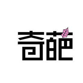 奇葩电商人