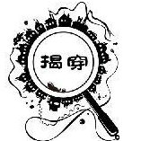 IS王任