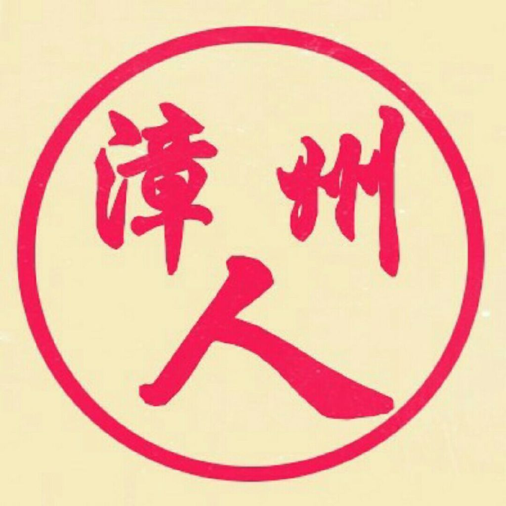 全球漳州人