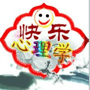 最快乐心理学