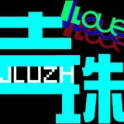 吉珠奇闻趣事
