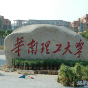 华工新闻头条